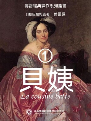 cover image of 貝姨1